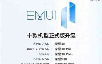 emui11的升级名单（emui11可以升级名单）